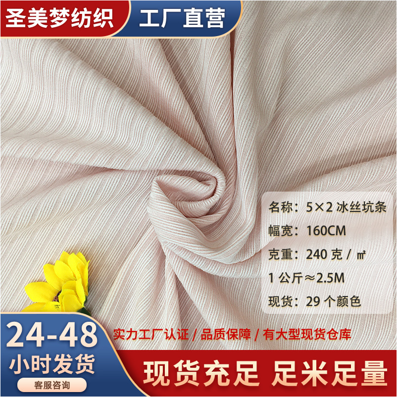 5x2 Summer Ice Silk Ribbed Fabric, Stretch Rib Knit Fabric, Suitable for Women's T-shirts and Fashion Apparel.