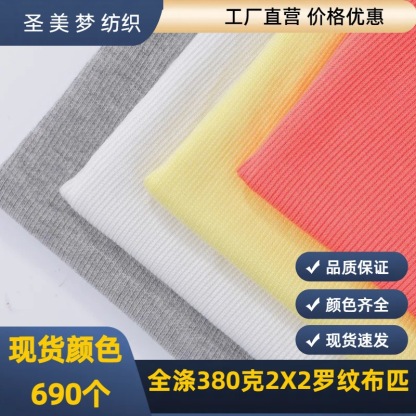 380g 2x2 all-polyester outerwear, sweatshirt, ribbed fabric, jacket, pants, pet clothing fabric, circular knit fabric.