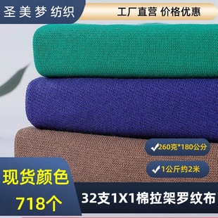 270g cotton cross-stretch elastic knitted circular rib fabric for spring/summer short-sleeved garments, collars, and cuffs (wholesale).