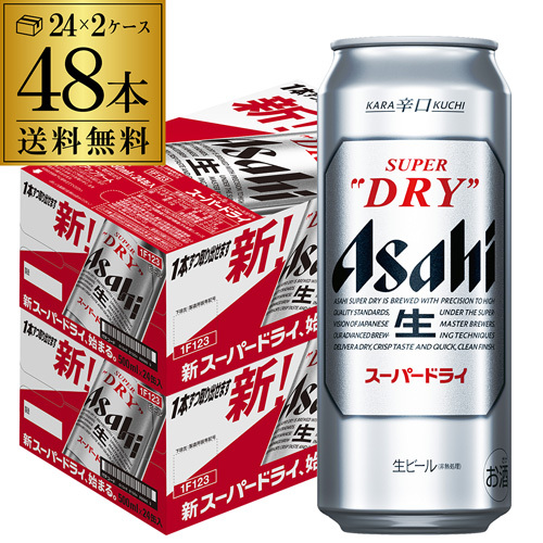 アサヒ ビール スーパードライ 500ml 缶 48本 送料無料 2ケース 48缶 国産 ロング缶 他の商品と同梱不可 長S