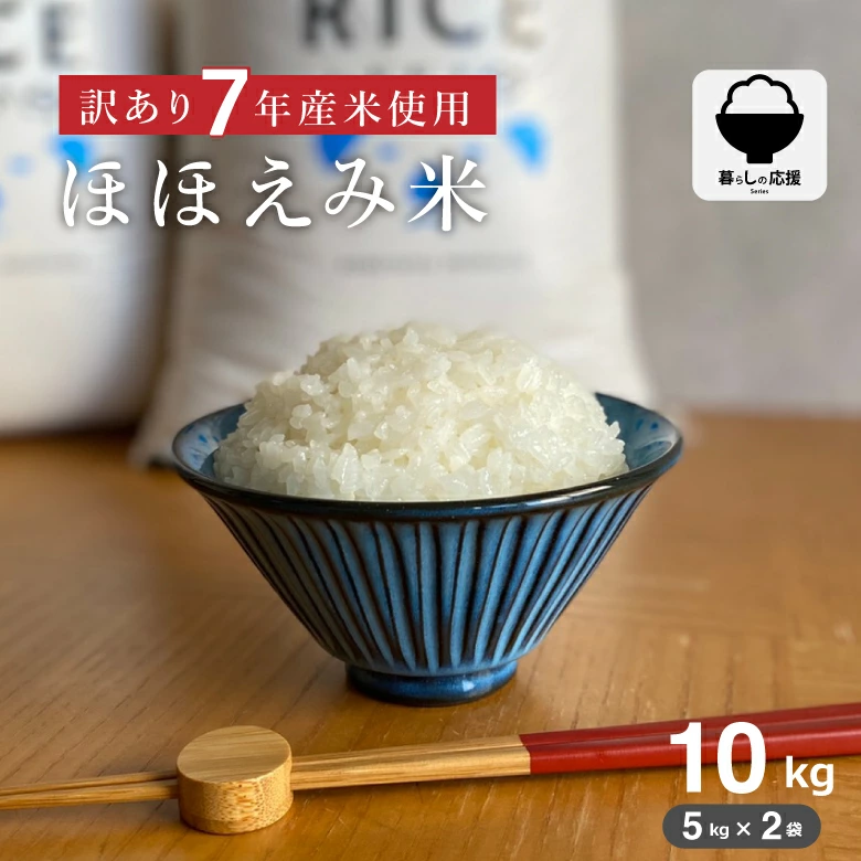 【暮らし応援価格！】米 白米 10kg 送料無料 訳あり ほほえみ米 西日本産 令和7年米入り お米マイスター厳選米 米10キロ 送料無料 米 10kg 送料無料 お米 10kg 送料無料 お米 10kg こめたつ 米10キロ