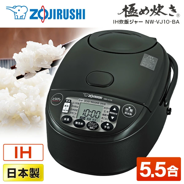 炊飯器 5合炊き 5合 ZOJIRUSHI 象印 NW-VJ10-BA NW-VD10-BA NW-VH10-TA 5.5合炊き 極め炊き IH炊飯器 日本製 人気 シンプル 純正品 メーカー保証対応 初期不良対応 新生活 メーカー様お取引あり