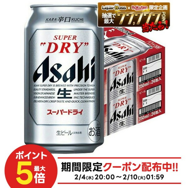 2/4～2/10限定P2倍 【最強配送】【送料無料】 アサヒ スーパードライ 350ml×2ケース/48本 YTR ビール 辛口 アサヒビール