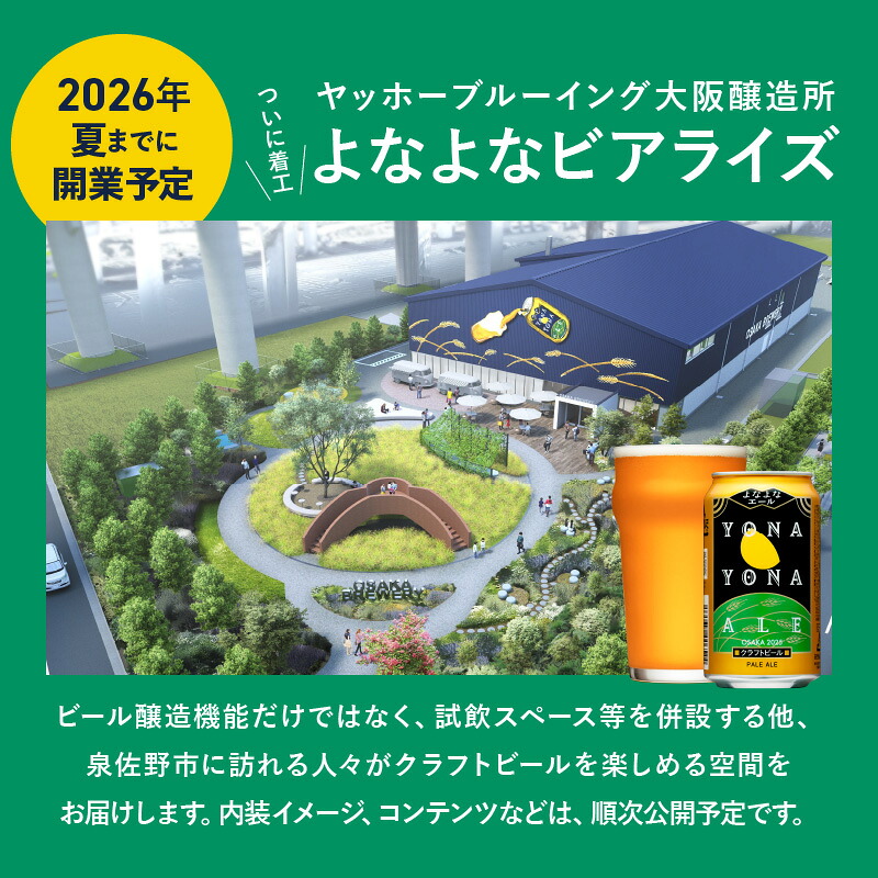 【ふるさと納税】最短翌日発送 ★高評価 4.81 ビール よなよなエール 5営業日 350ml 選べる 本数 定期便 缶 ヤッホーブルーイング クラフトビール ペールエール 酒 アルコール 飲料 ふるさと納税オリジナル 1位獲得 満足度98％以上 泉佐野市 送料無料 圧倒的企業努力