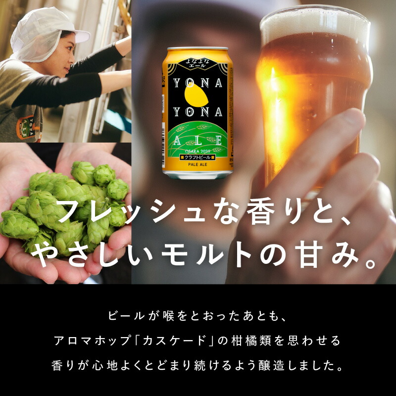 【ふるさと納税】最短翌日発送 ★高評価 4.81 ビール よなよなエール 5営業日 350ml 選べる 本数 定期便 缶 ヤッホーブルーイング クラフトビール ペールエール 酒 アルコール 飲料 ふるさと納税オリジナル 1位獲得 満足度98％以上 泉佐野市 送料無料 圧倒的企業努力
