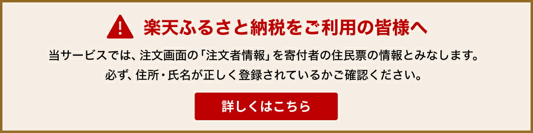 楽天ふるさと納税をご利用の皆様へ