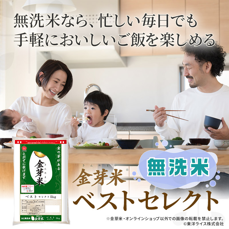 【ご愛顧感謝セール】令和7年産 金芽米 ベストセレクト 10kg(5kg×2袋) 送料無料 東洋ライス 玄米の栄養を残した白米無洗米 きんめまい オリジナル ブレンド米 国内産10割 工場直送 亜糊粉層 あこふんそう 国内産 １０kg