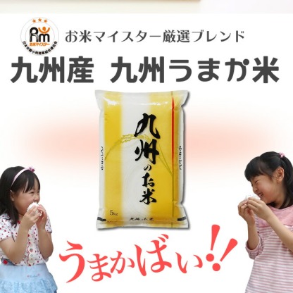 九州うまか米10kg（5kg×2袋）