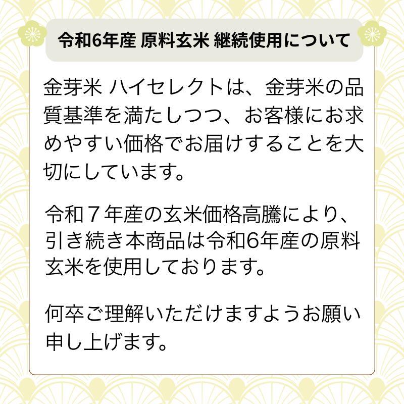金芽米 ハイセレクト 9kg(4.5kg×2袋)【令和6年産】 国内産10割 無洗米 工場直送 送料無料 玄米の栄養を残した白米きんめまい ブレンド米　亜糊粉層（あこふんそう）国産玄米