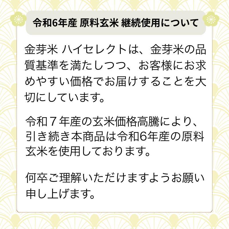 金芽米 ハイセレクト 9kg(4.5kg×2袋)【令和6年産】 国内産10割 無洗米 工場直送 送料無料 玄米の栄養を残した白米きんめまい ブレンド米　亜糊粉層（あこふんそう）国産玄米