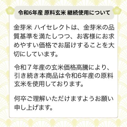 金芽米 ハイセレクト 9kg(4.5kg×2袋)【令和6年産】 国内産10割 無洗米 工場直送 送料無料 玄米の栄養を残した白米きんめまい ブレンド米　亜糊粉層（あこふんそう）国産玄米