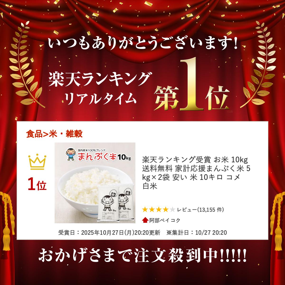 楽天ランキング受賞 お米 10kg 送料無料 家計応援まんぷく米 5kg×2袋 安い 米 10キロ コメ 白米