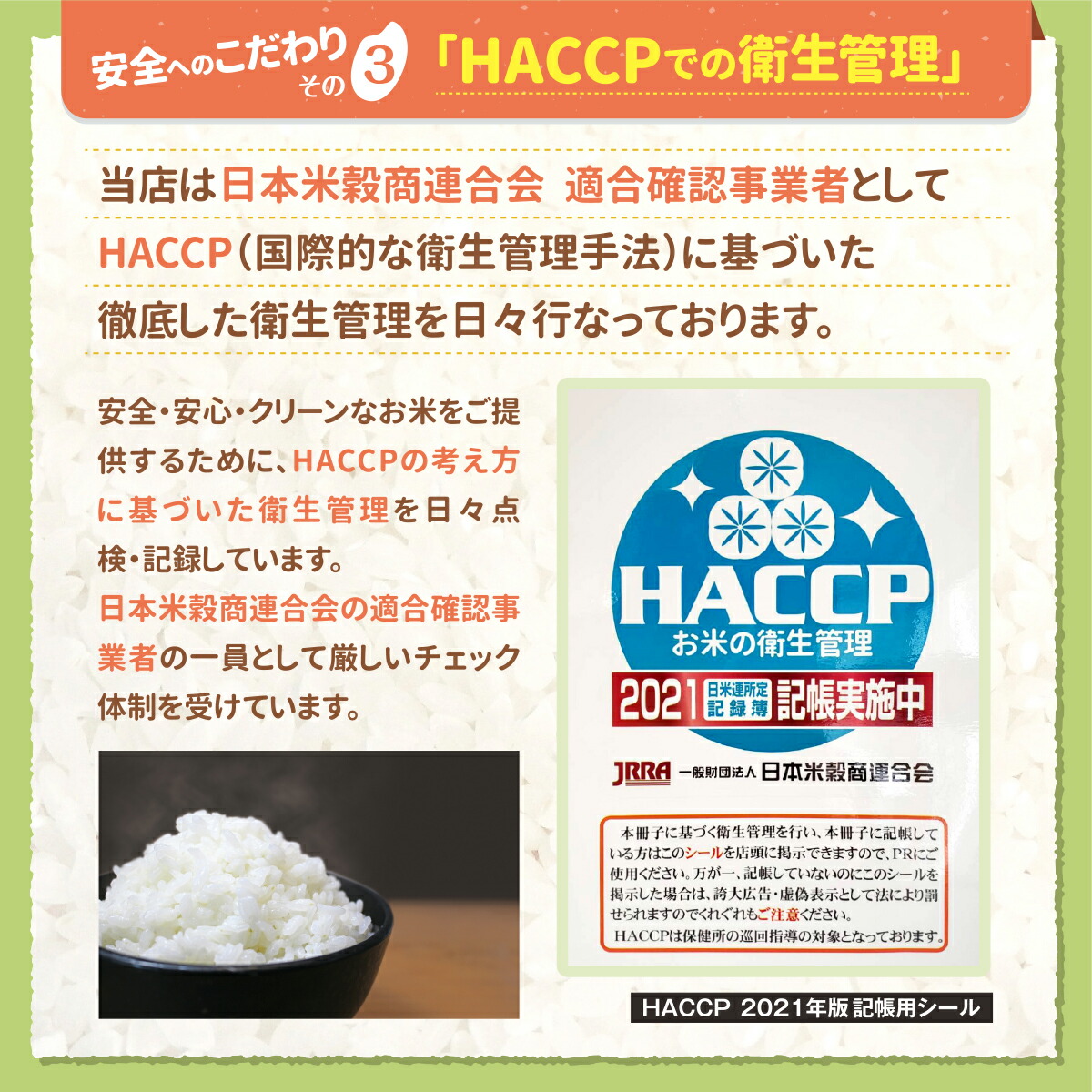 HACCP クリーンな徹底品質管理の証明書