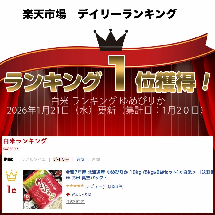 令和7年産 北海道産 ゆめぴりか 