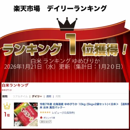 令和7年産 北海道産 ゆめぴりか 