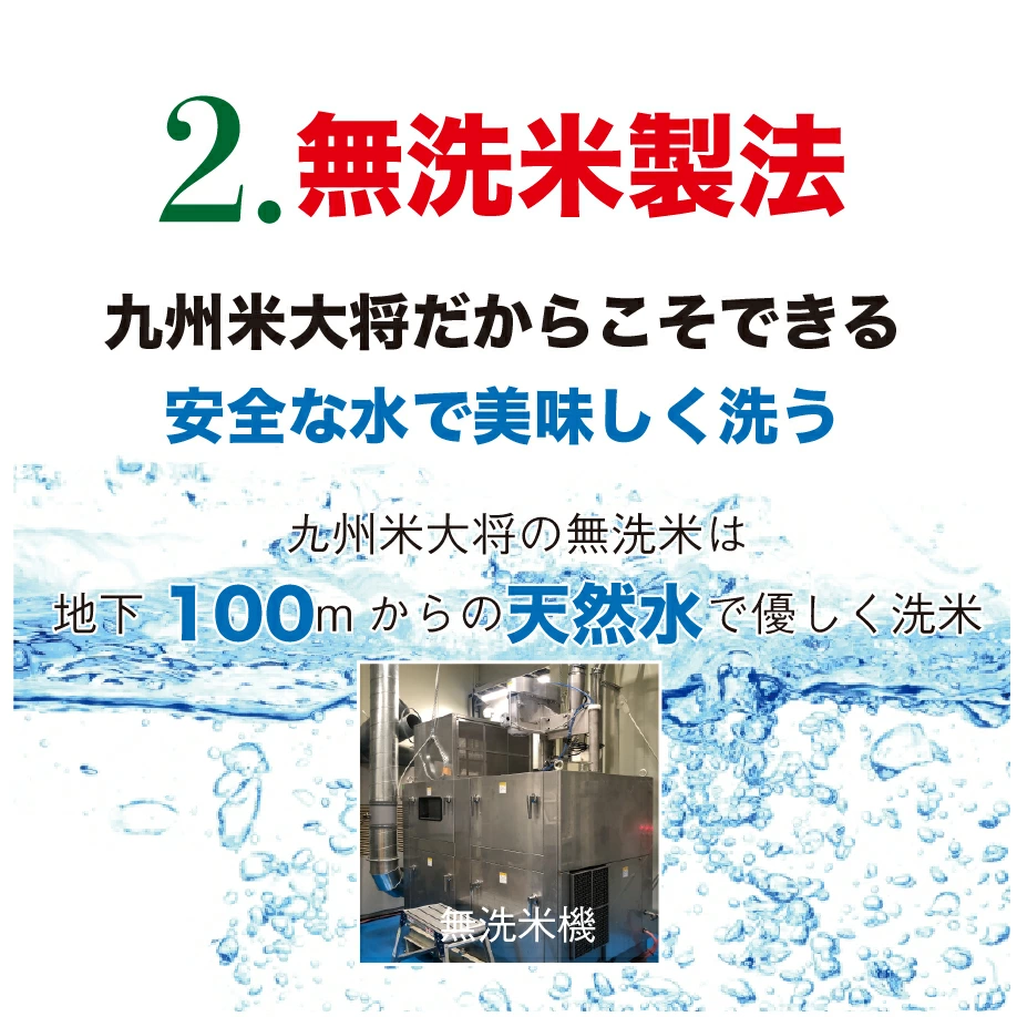 100％ 令和7年産九州産 無洗米 洗わんでよかよ