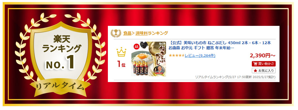 楽天ランキング