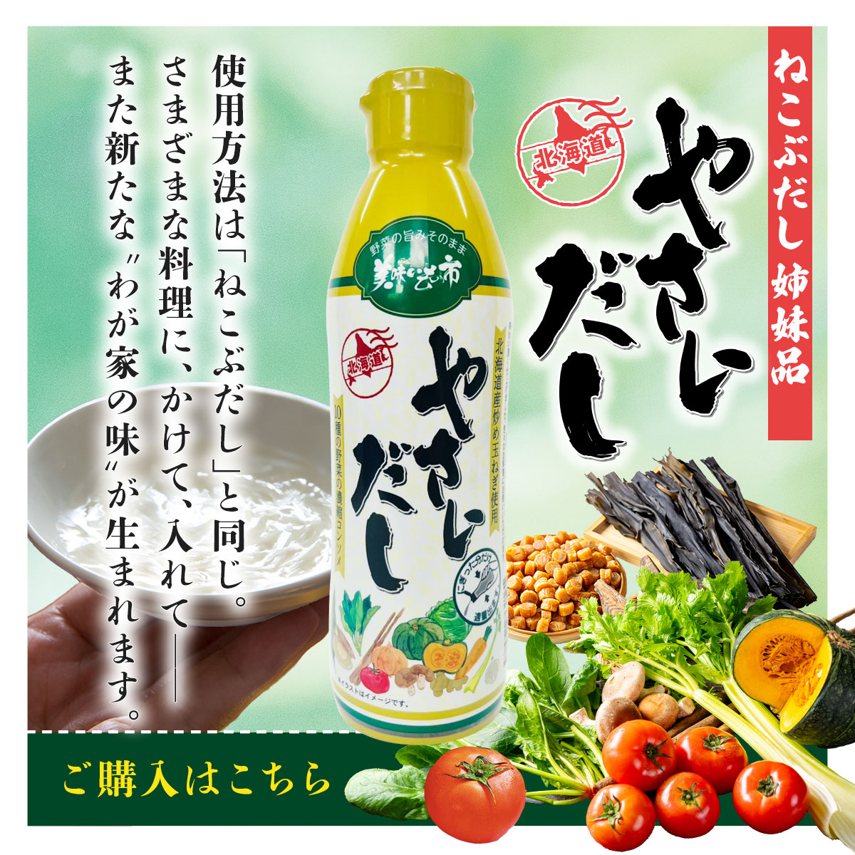 姉妹品のやさいだしもどうぞ