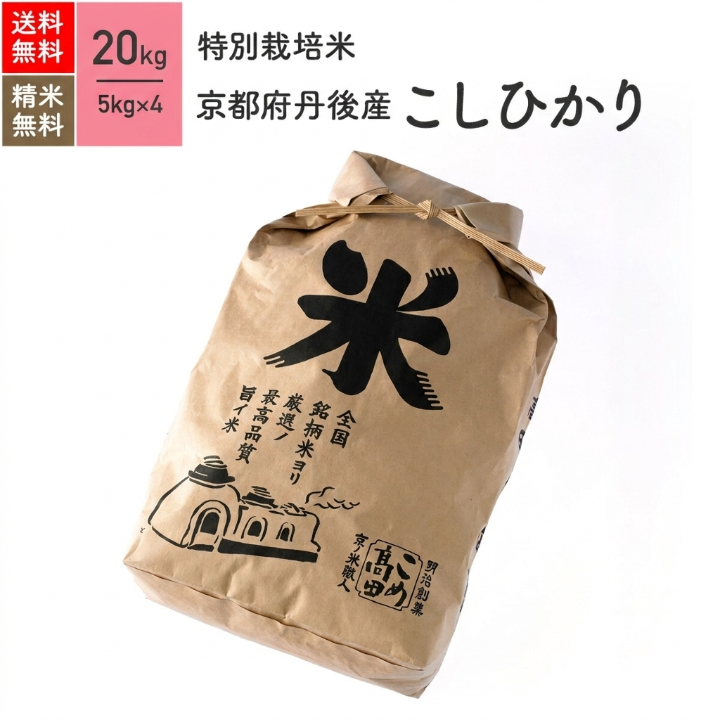 特別栽培米 京都府 丹後産 コシヒカリ 米 10kg 送料無料 令和7年産 お米 分つき米 玄米