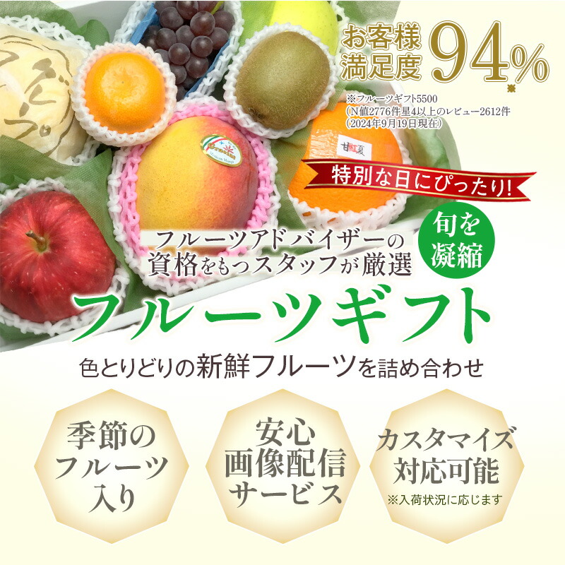 【順次発送可能★】【グルメ大賞受賞特別価格★5,940円→5,650円】 画像送信サービス ★ 厳選果物屋 フルーツギフト5500 送料無料 グルメ 果物 フルーツ 詰め合わせ 盛り合わせ 内祝 誕生日 御見舞 お見舞い サプライズ プレゼント ギフト 手土産 贈り物 贈答用