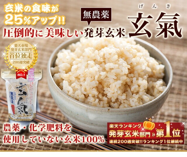 【農薬・化学肥料不使用栽培の玄氣】 1.5kg×5袋（7.5kg ） 白米モード炊ける無洗米の発芽玄米 無農薬（農薬・化学肥料不使用）栽培