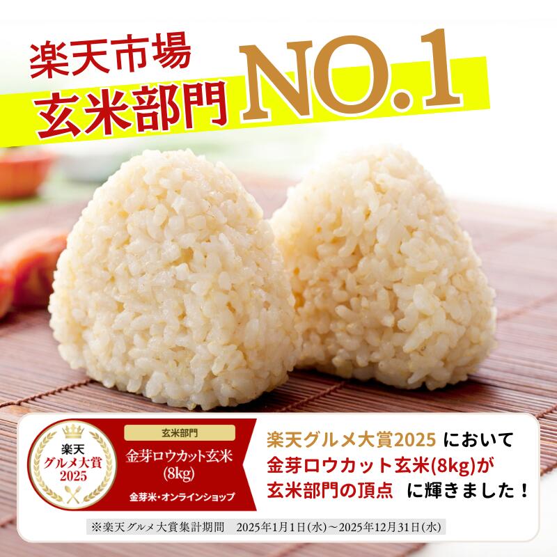 金芽ロウカット玄米 8kg(2kg ×4袋) 令和7年産 無洗米 無洗米 工場直送 糖質 カロリーオフ 無洗米玄米 白米モードで炊飯できる 玄米 送料無料 東洋ライス公式 美味しく食べやすい玄米！