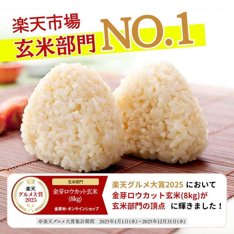 金芽ロウカット玄米 8kg(2kg ×4袋) 令和7年産 無洗米 無洗米 工場直送 糖質 カロリーオフ 無洗米玄米 白米モードで炊飯できる 玄米 送料無料 東洋ライス公式 美味しく食べやすい玄米！
