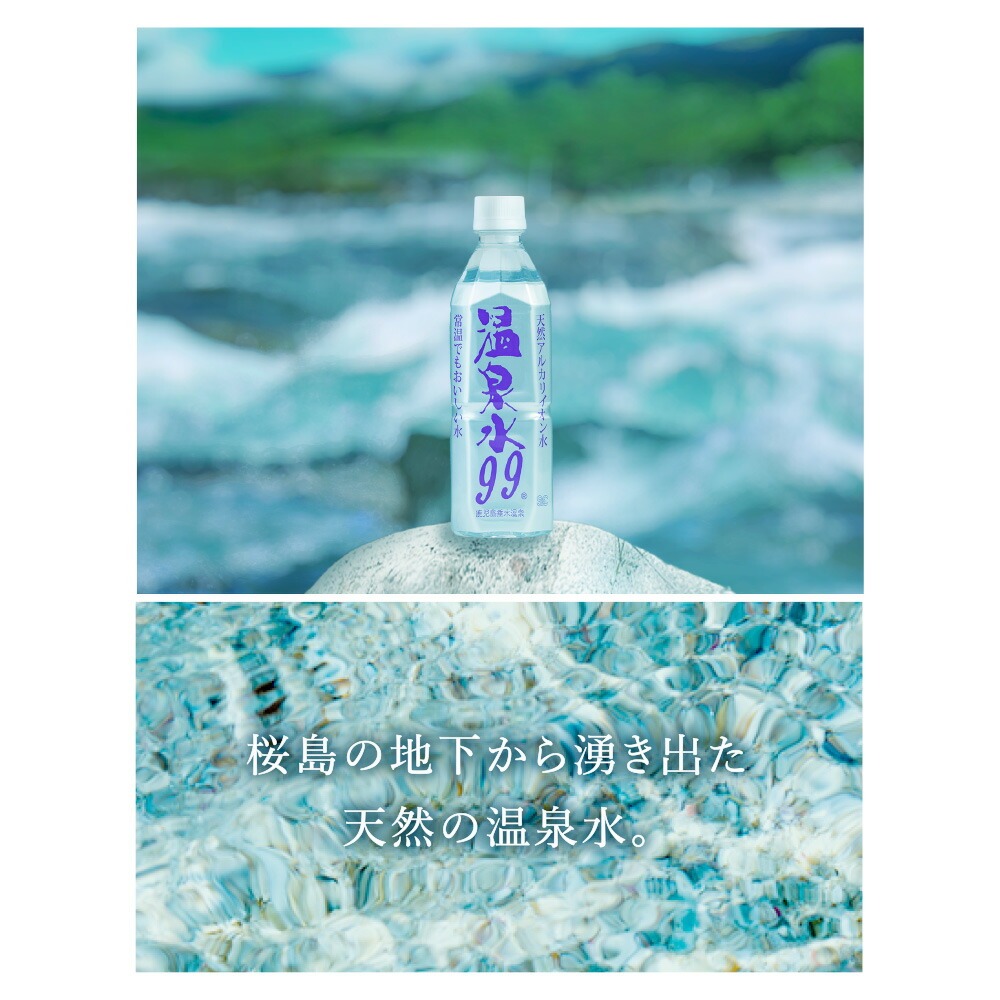 温泉水99(1.9Lペットボトル6本入)×4箱★送料無料★SOC 温泉水99 超軟水 ミネラルウオーター24本 アルカリイオン水 飲む温泉水 国産 九州 水 鹿児島 温泉水 お水 飲料水 みず アルカリ性 天然水 軟水 ミネラルウォーター 鹿児島 水 アルカリ水 備蓄 水