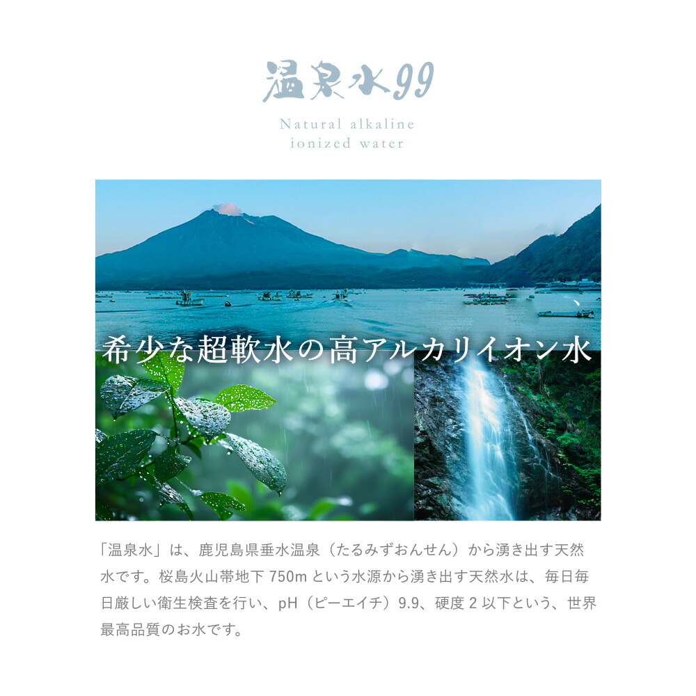 温泉水99(1.9Lペットボトル6本入)×4箱★送料無料★SOC 温泉水99 超軟水 ミネラルウオーター24本 アルカリイオン水 飲む温泉水 国産 九州 水 鹿児島 温泉水 お水 飲料水 みず アルカリ性 天然水 軟水 ミネラルウォーター 鹿児島 水 アルカリ水 備蓄 水