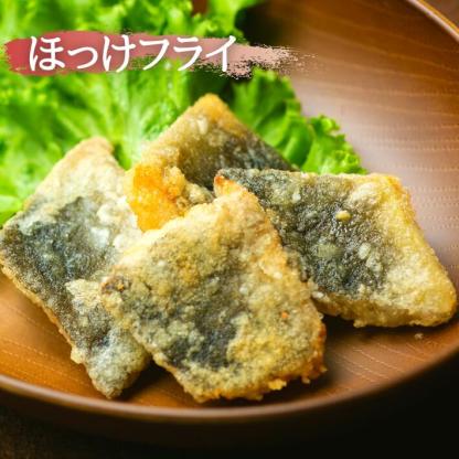 ［無塩］訳あり骨取りほっけ（2kg）｜骨なし 骨抜き アメリカ産 しまほっけ 送料無料 冷凍 グルメ 食品 ホッケ フライ さかな お弁当 つまみ 簡単 ご飯 離乳食 ごはん