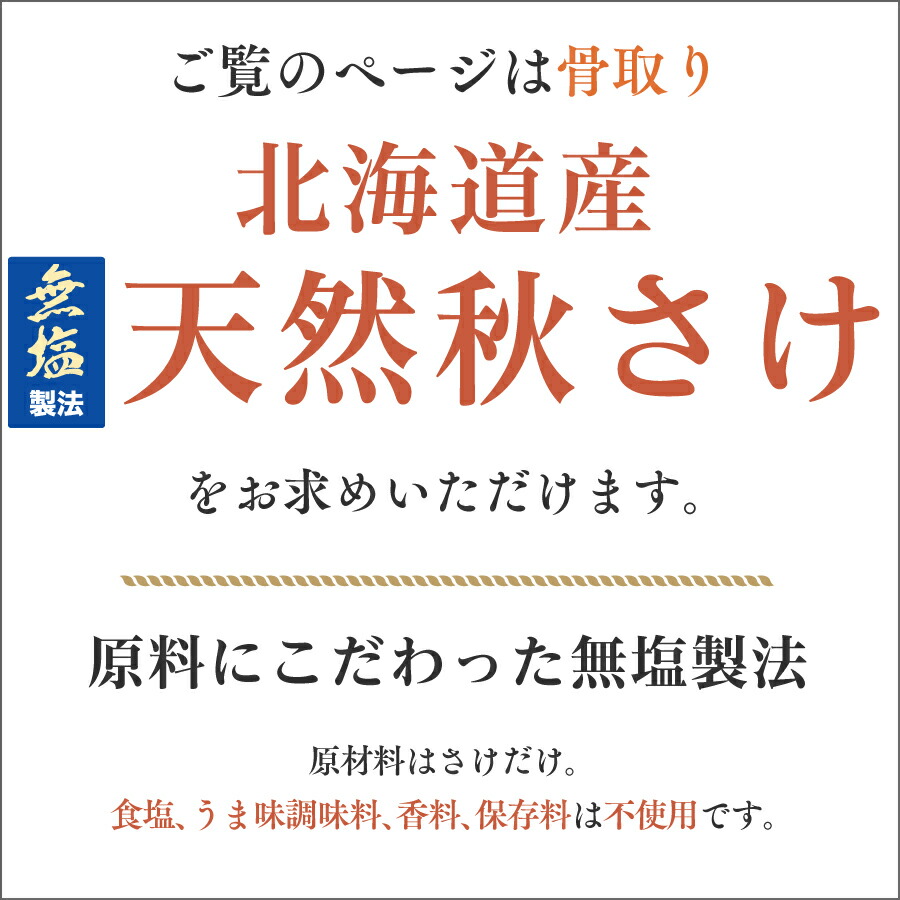 【北海道のやさしい旨みを食卓へ】［無塩］骨取り秋さけ （選べる1kg・2kg）｜骨なし 国産 鮭 天然 厚切り 冷凍