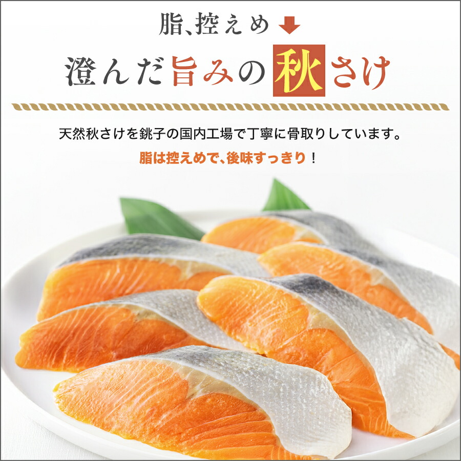 【北海道のやさしい旨みを食卓へ】［無塩］骨取り秋さけ （選べる1kg・2kg）｜骨なし 国産 鮭 天然 厚切り 冷凍