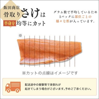 【北海道のやさしい旨みを食卓へ】［無塩］骨取り秋さけ （選べる1kg・2kg）｜骨なし 国産 鮭 天然 厚切り 冷凍