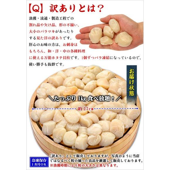 新鮮オホーツク産ホタテ（割れ・イレギュラー）特別価格1kg、厳選逸品、今すぐ購入！