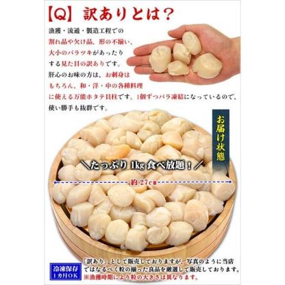 新鮮オホーツク産ホタテ（割れ・イレギュラー）特別価格1kg、厳選逸品、今すぐ購入！