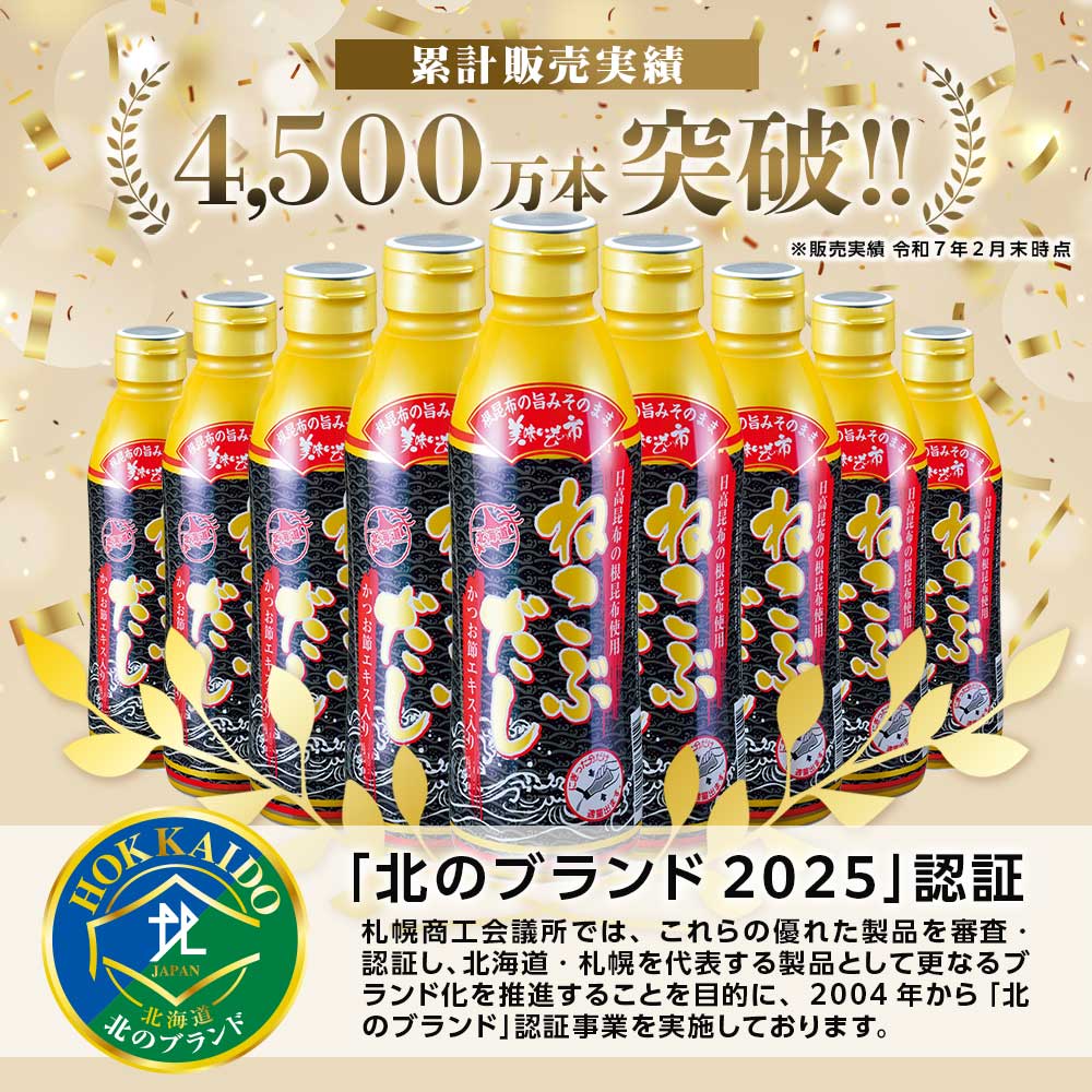 【3/4～10限定★抽選で2人に1人最大100%ポイントバック★要エントリー】【公式】美味いもの市 ねこぶだし 450ml・6本・12本 お歳暮 お中元 ギフト 贈答 年末年始 誕生日 内祝い 梅沢富美男 漬物 おでん うどん テレビショッピング 濃縮 根昆布だし お味噌汁 ギフト