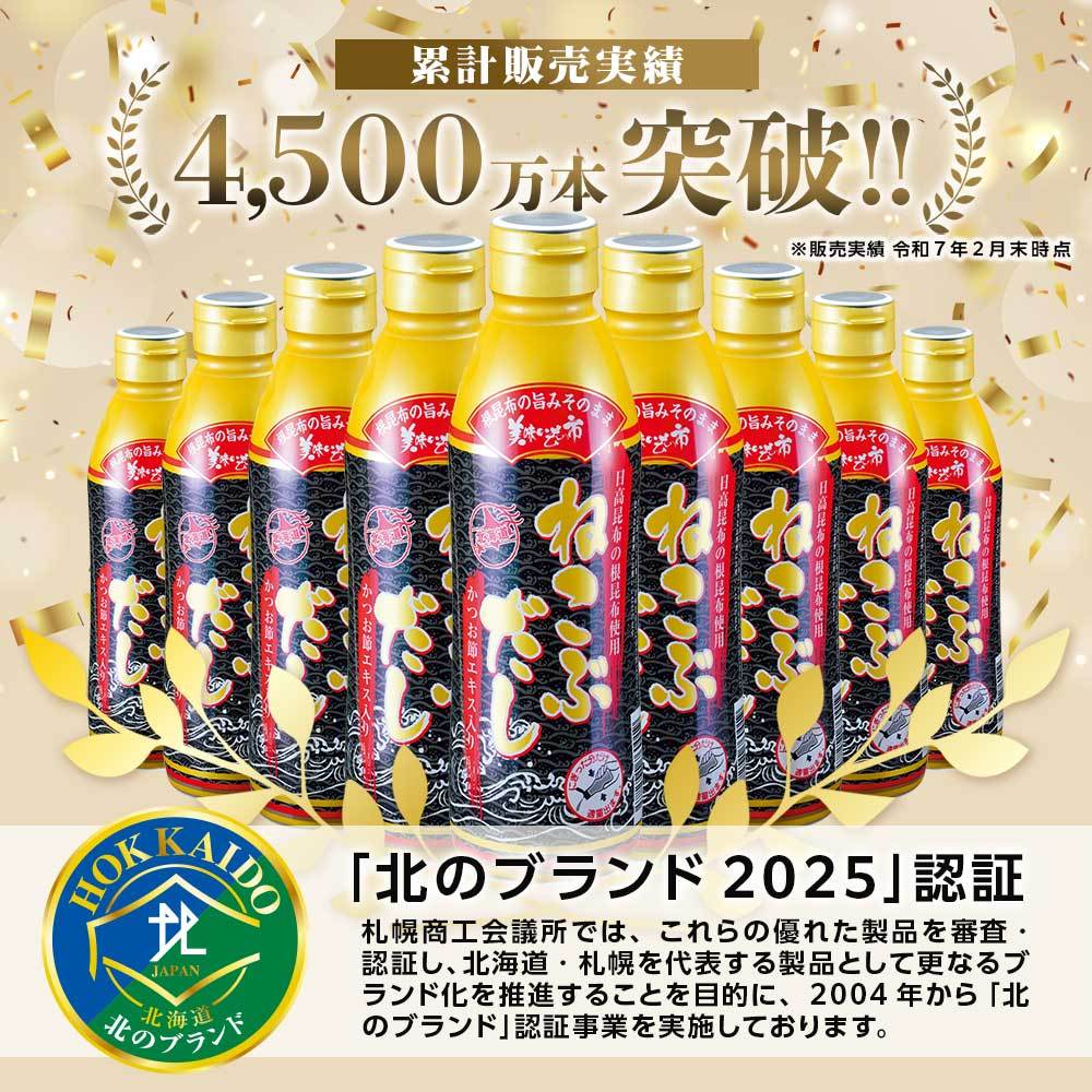 【3/4～10限定★抽選で2人に1人最大100%ポイントバック★要エントリー】【公式】美味いもの市 ねこぶだし 450ml・6本・12本 お歳暮 お中元 ギフト 贈答 年末年始 誕生日 内祝い 梅沢富美男 漬物 おでん うどん テレビショッピング 濃縮 根昆布だし お味噌汁 ギフト