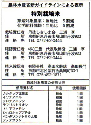 特別栽培米 京都府 丹後産 コシヒカリ 米 10kg 送料無料 令和7年産 お米 分つき米 玄米