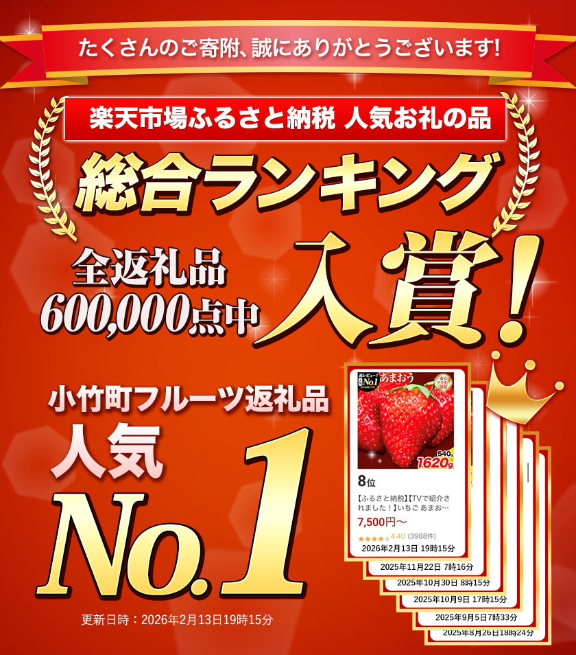 【ふるさと納税】【TVで紹介！】あまおういちご。1620gが今だけ7999円。定期購入も受付中。送料無料。発送時期は2月中旬～4月下旬。いちご。果物。産地：福岡県鞍手郡大竹町。