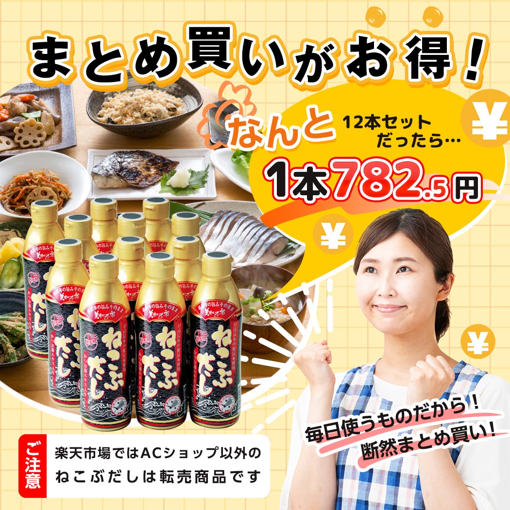 まとめ買いがお得