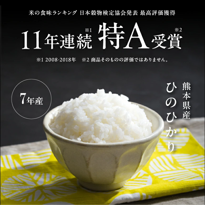 【グルメ大賞受賞！】米 白米 無洗米 10kg 送料無料 ヒノヒカリ 熊本県産 令和7年産 ひのひかり 米 10kg 送料無料 白米 お米