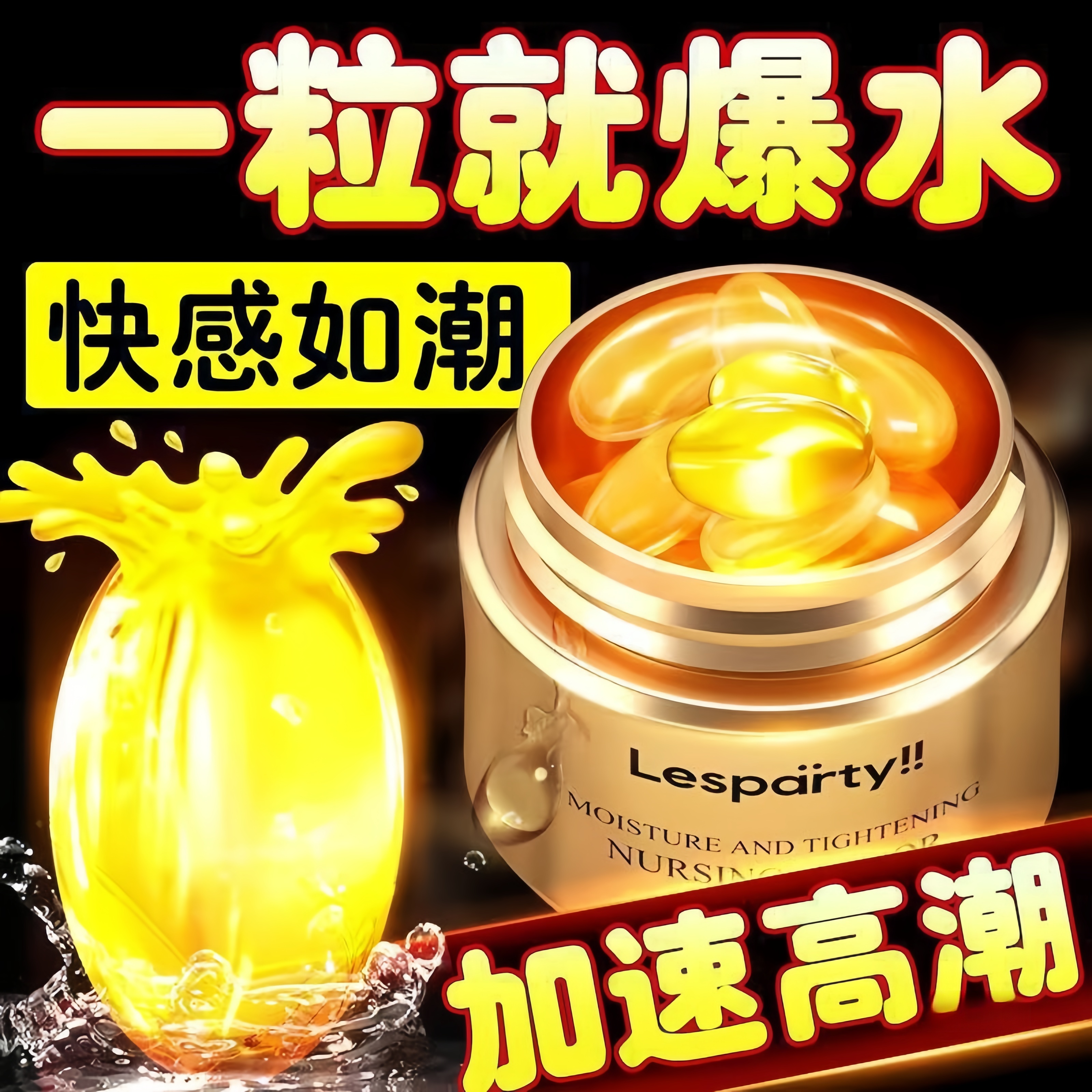 高潮女性快感凝露增强春液人体润滑