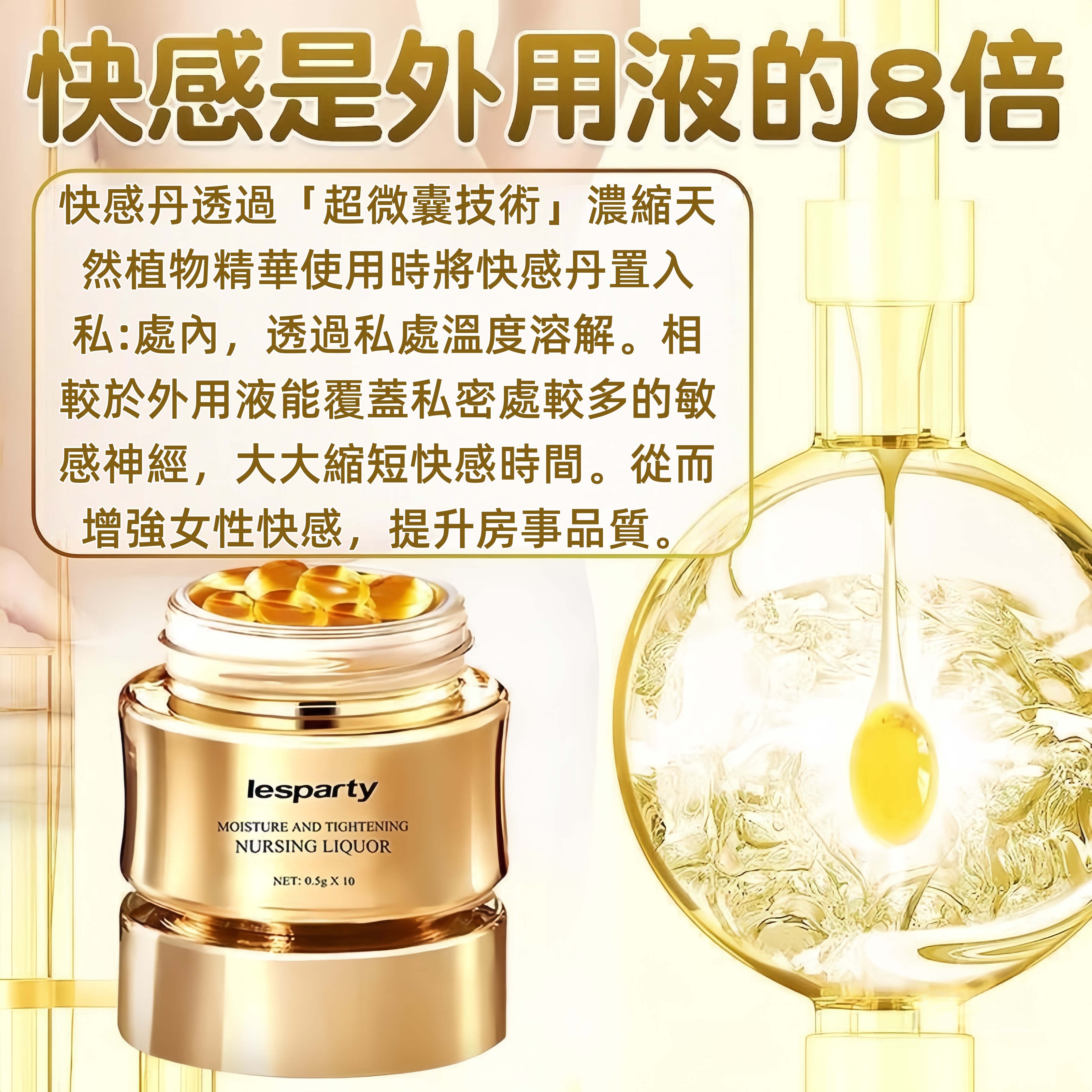 高潮女性快感凝露增强春液人体润滑