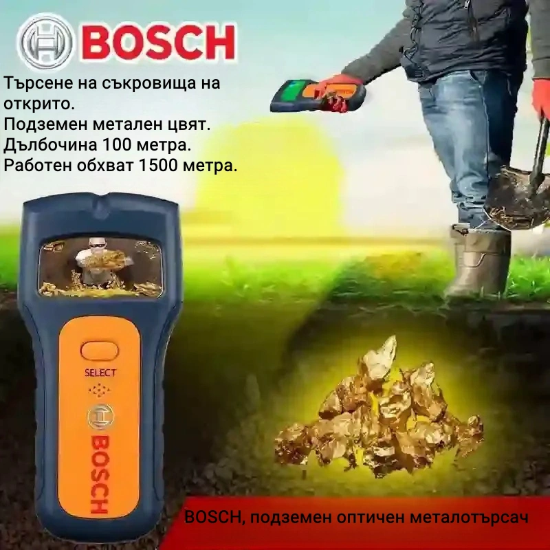 Металотърсач BOSCH