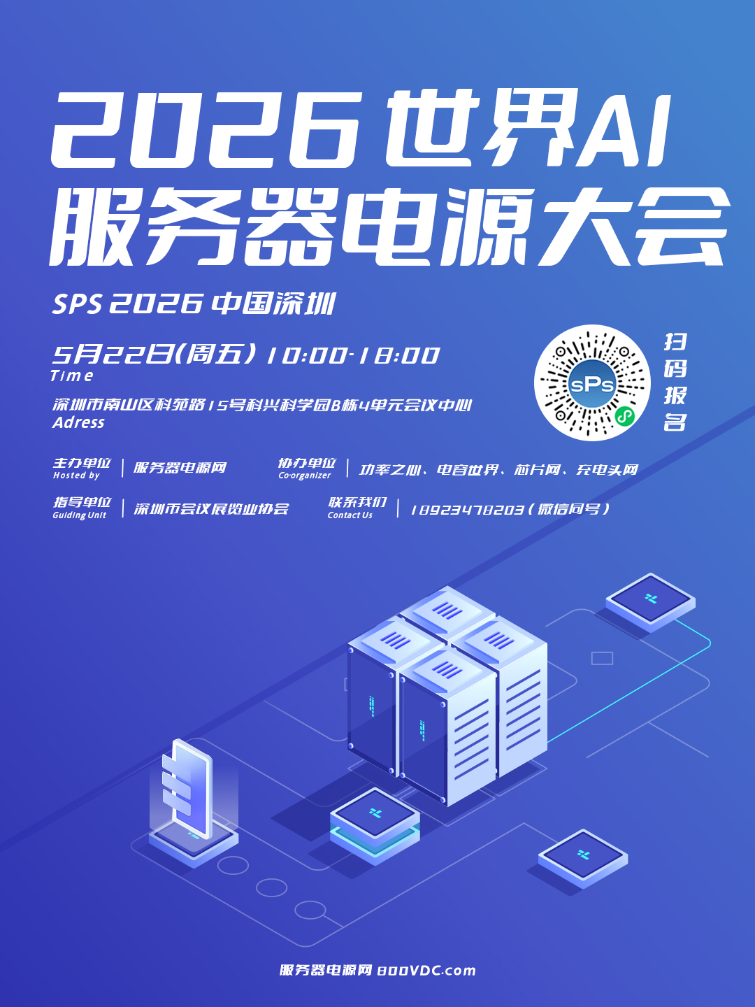 2026世界AI服务器电源大会