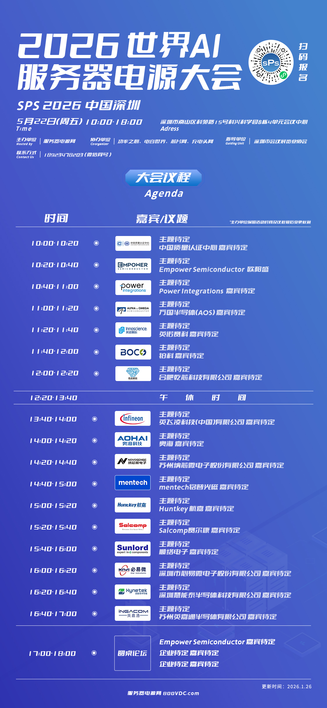 2026世界AI服务器电源大会