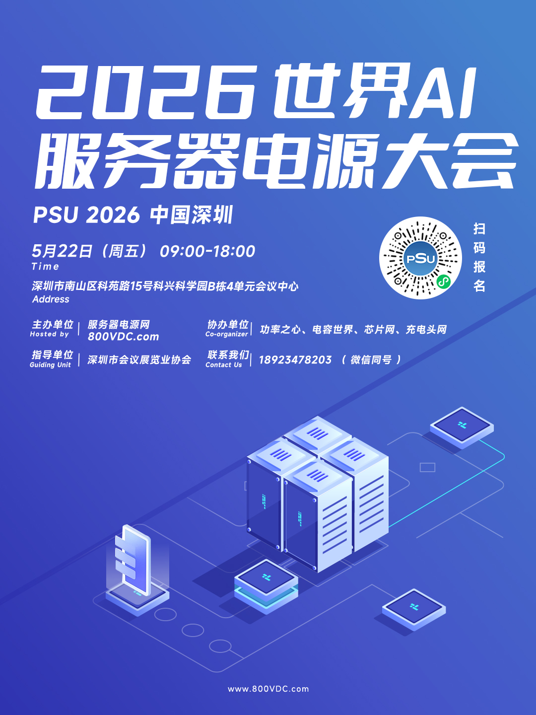 2026世界AI服务器电源大会