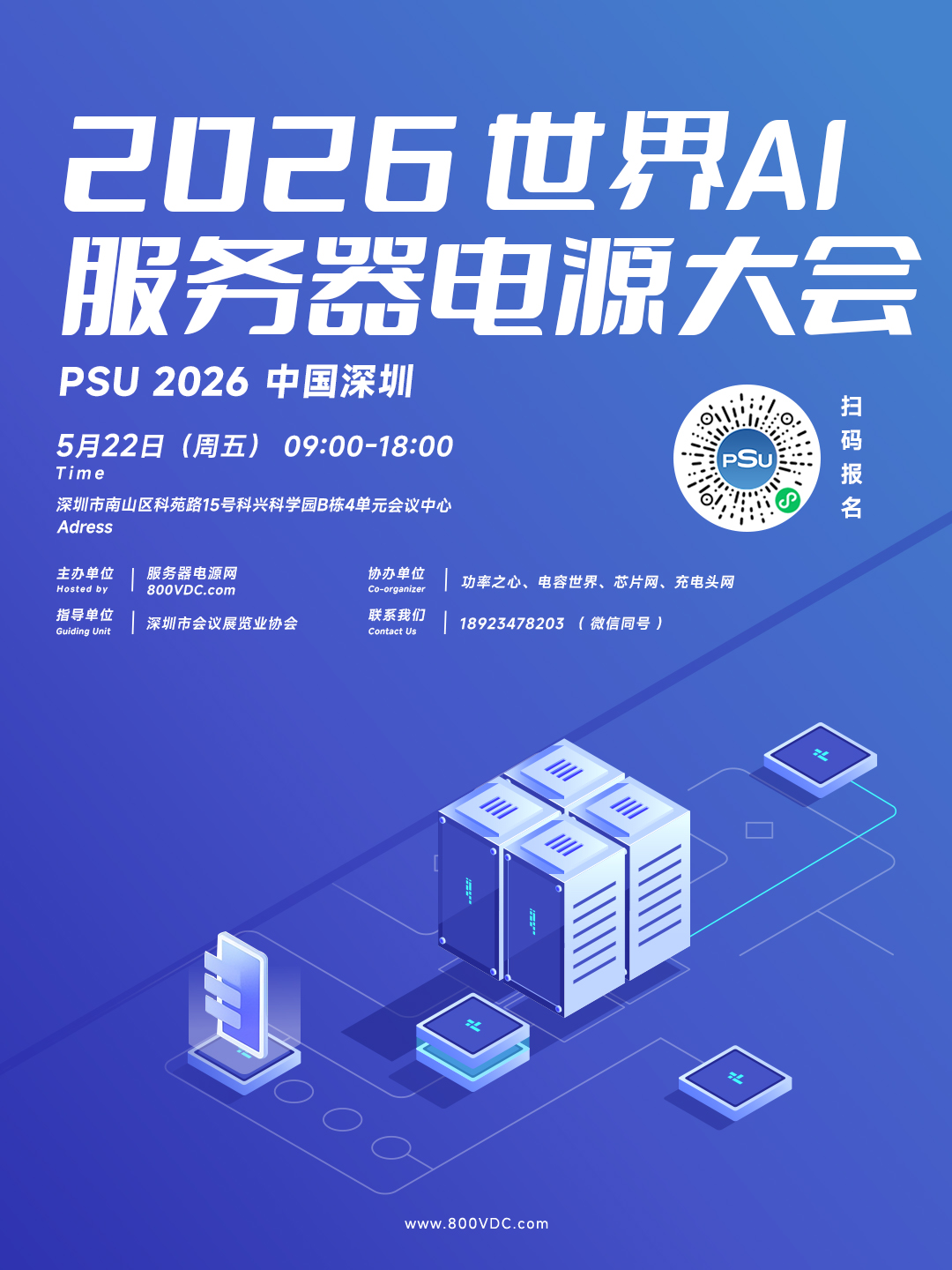 2026世界AI服务器电源大会
