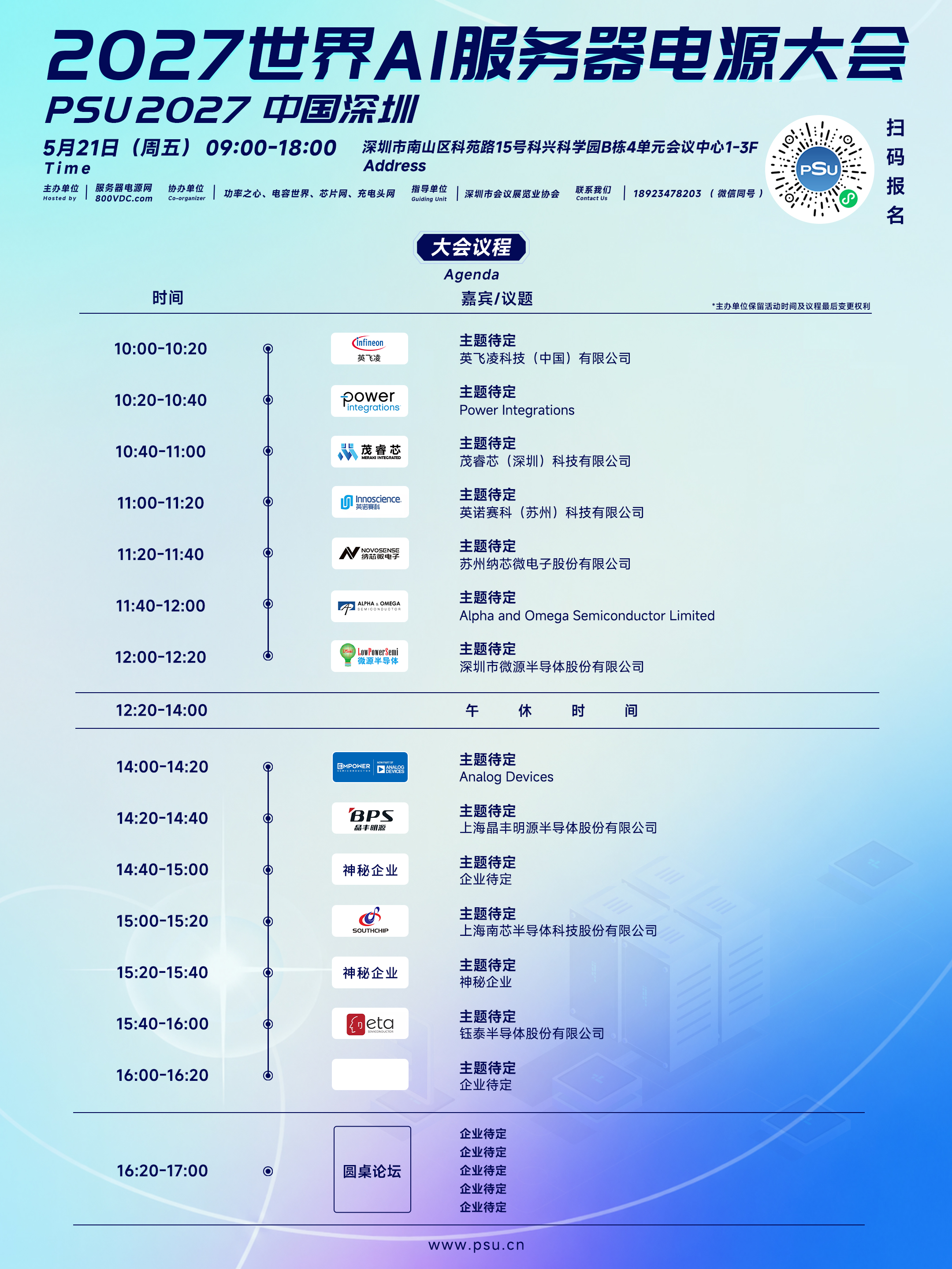 2027世界AI服务器电源大会