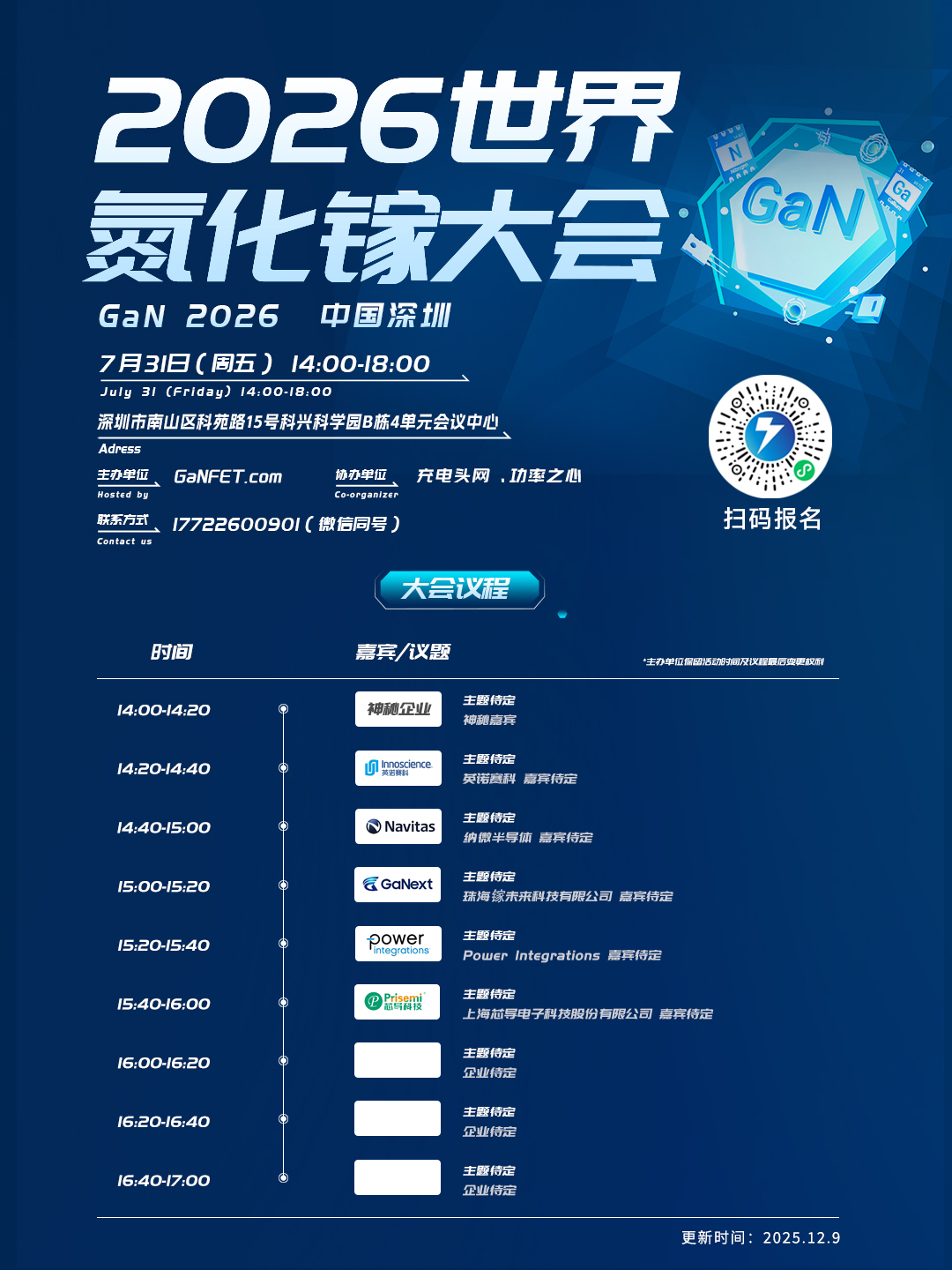 2026世界氮化镓大会